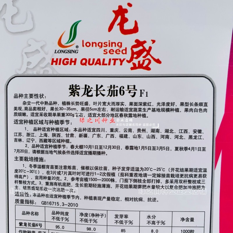 基地深紫红长茄种子龙盛紫龙长茄6号茄子种子春秋紫长茄种籽