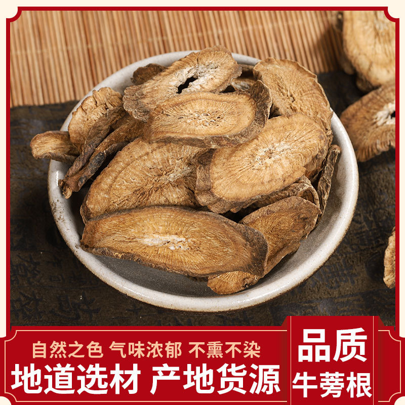 牛蒡根无硫干度好干净牛蒡地道中药材牛蒡