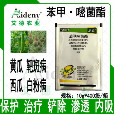 双星品克苯甲嘧菌酯辣椒炭疽病西瓜蔓枯病靶斑病白粉病