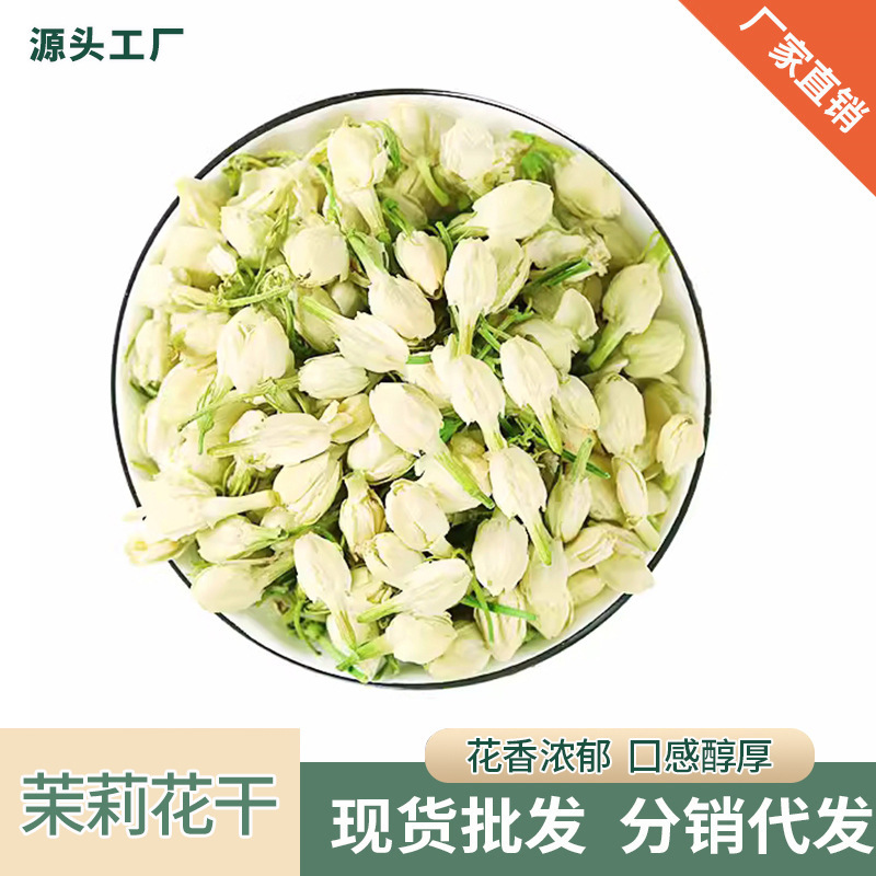 茉莉花