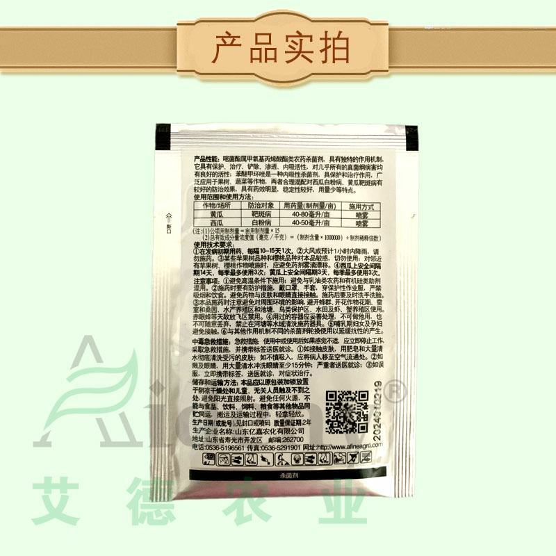 双星品克苯甲嘧菌酯辣椒炭疽病西瓜蔓枯病靶斑病白粉病