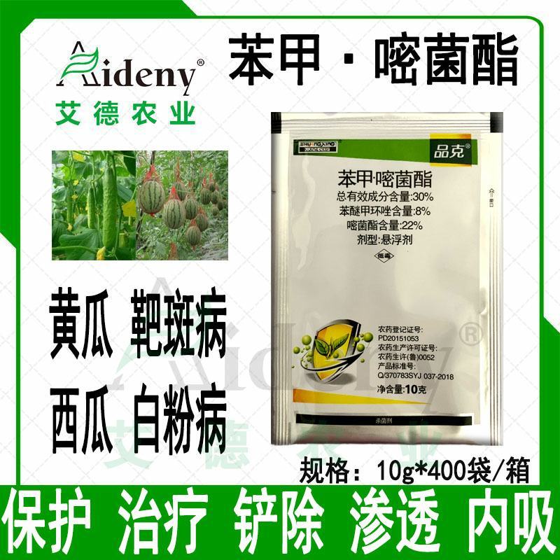 双星品克苯甲嘧菌酯辣椒炭疽病西瓜蔓枯病靶斑病白粉病