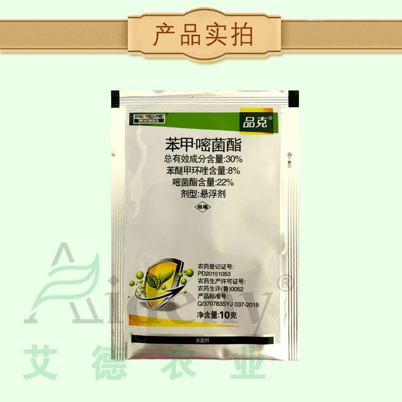 双星品克苯甲嘧菌酯辣椒炭疽病西瓜蔓枯病靶斑病白粉病