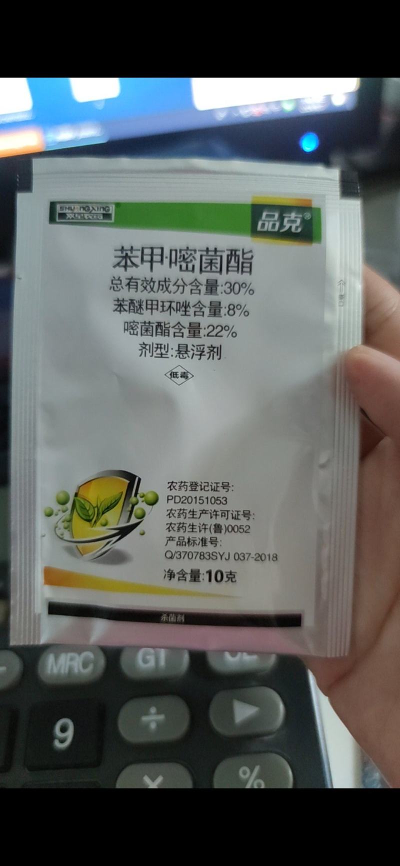 双星品克苯甲嘧菌酯辣椒炭疽病西瓜蔓枯病靶斑病白粉病