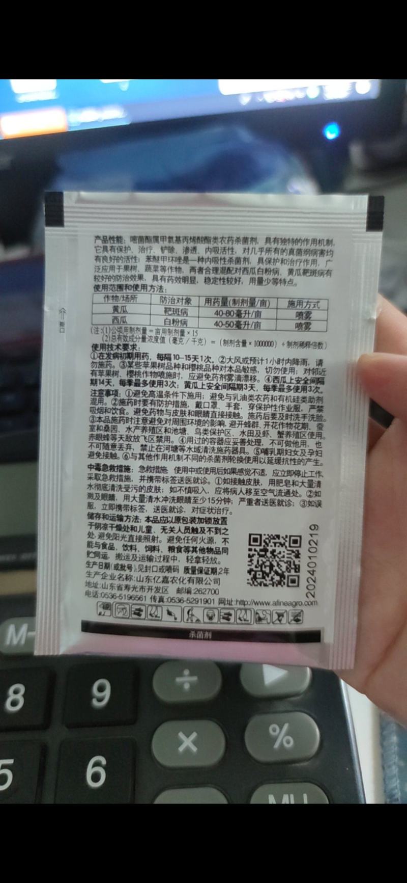 双星品克苯甲嘧菌酯辣椒炭疽病西瓜蔓枯病靶斑病白粉病