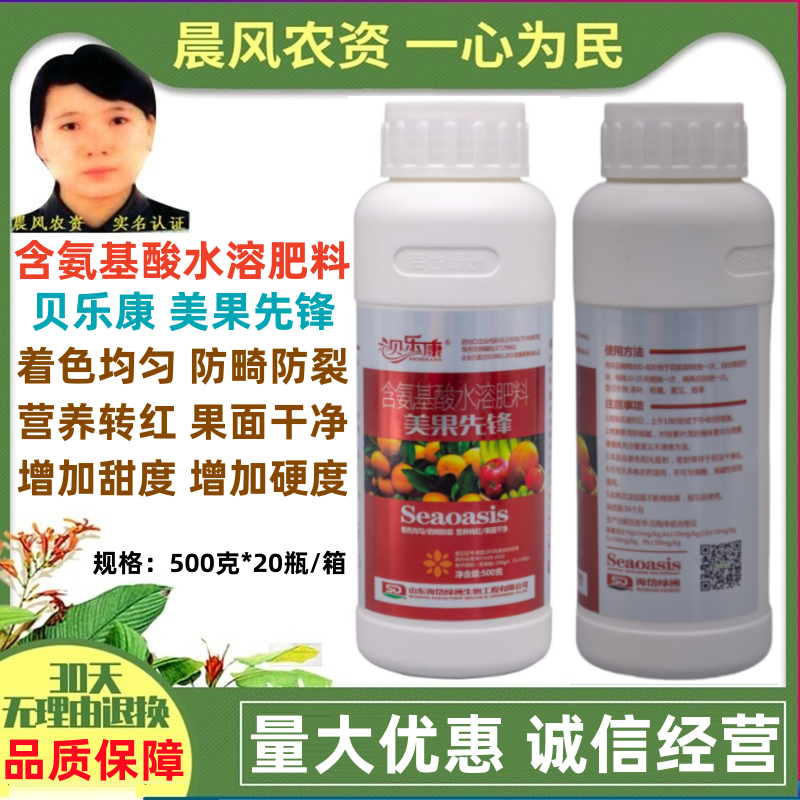贝乐康美果先苹果桃梨草莓果实膨大显著上蜡增红含氨基酸