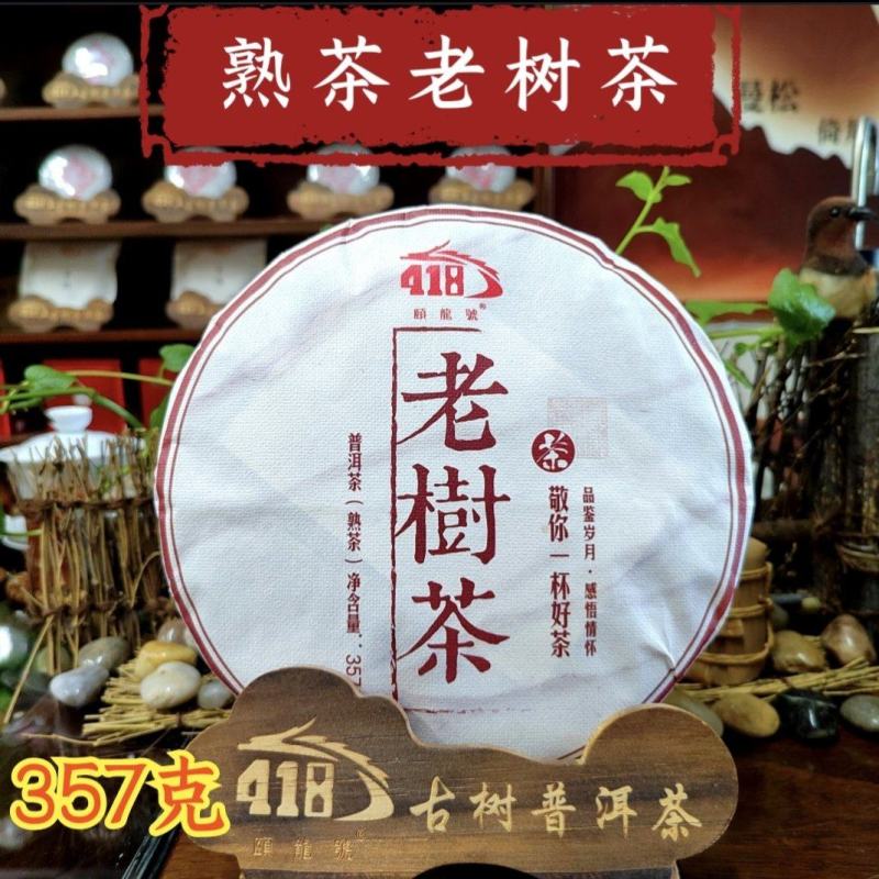 普洱茶熟茶老树熟茶，西2015年原料，2021年手工压饼
