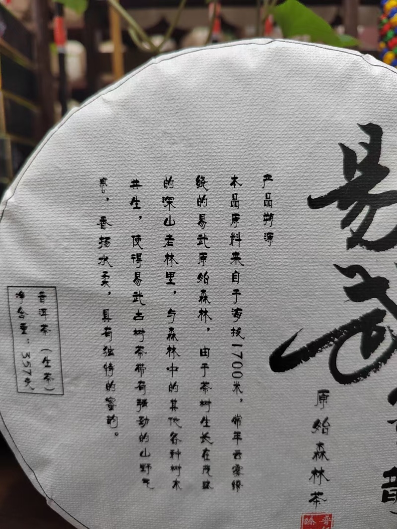 普洱茶生茶357克饼茶易武茶农自产自销2023年