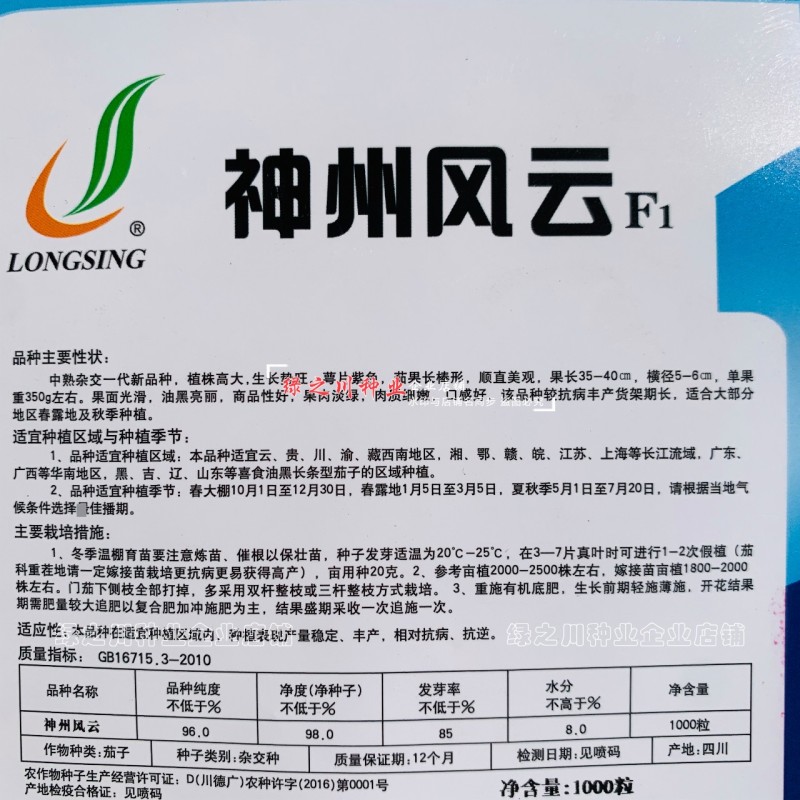 神州风云油黑长条型茄子种子黑又亮长茄种子果肉淡绿长棒形茄