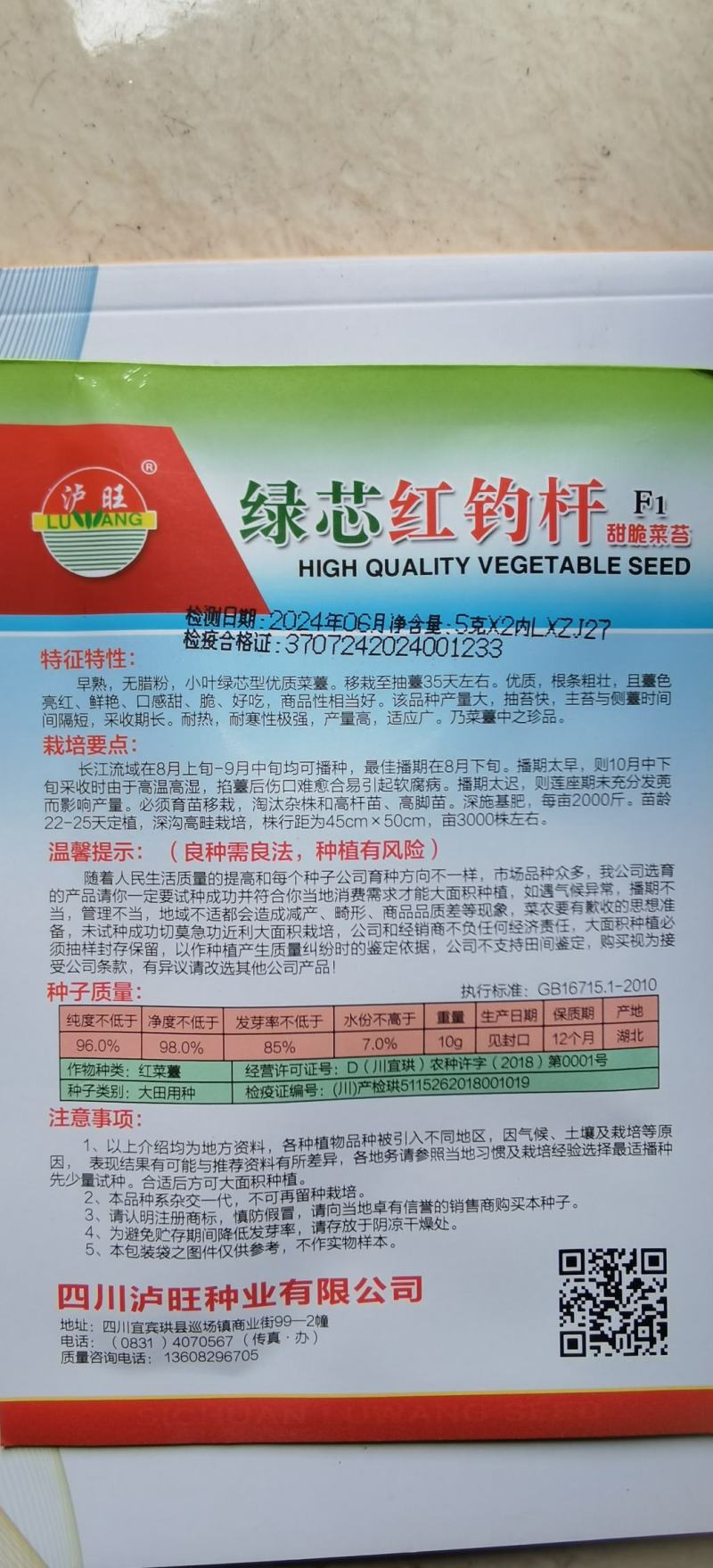 菜苔种子绿心红钓杆早熟绿心苔粗鲜红色脆甜品质好