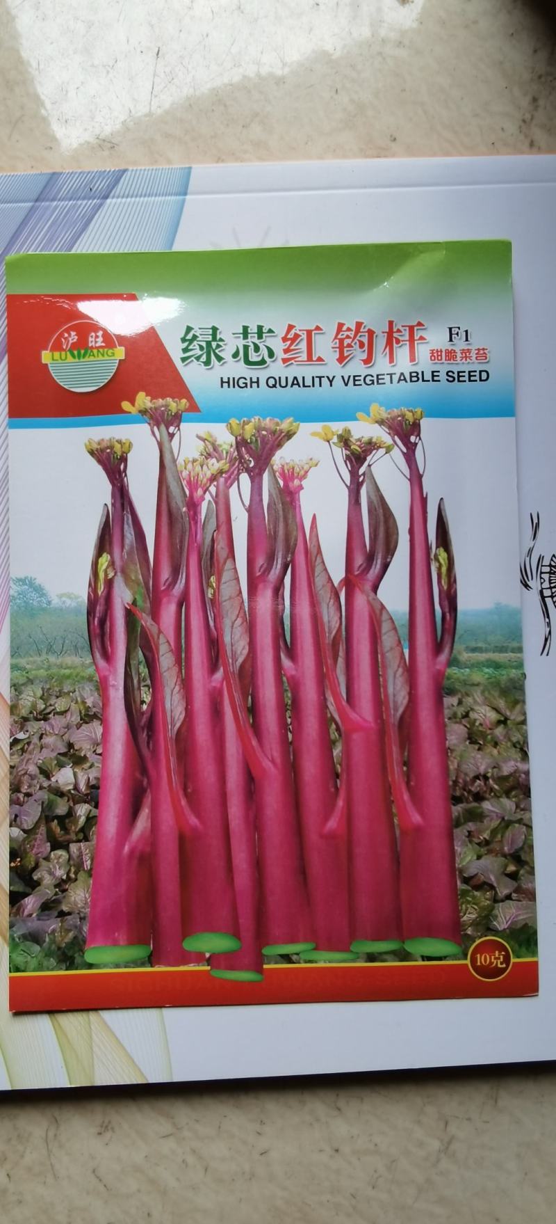 菜苔种子绿心红钓杆早熟绿心苔粗鲜红色脆甜品质好
