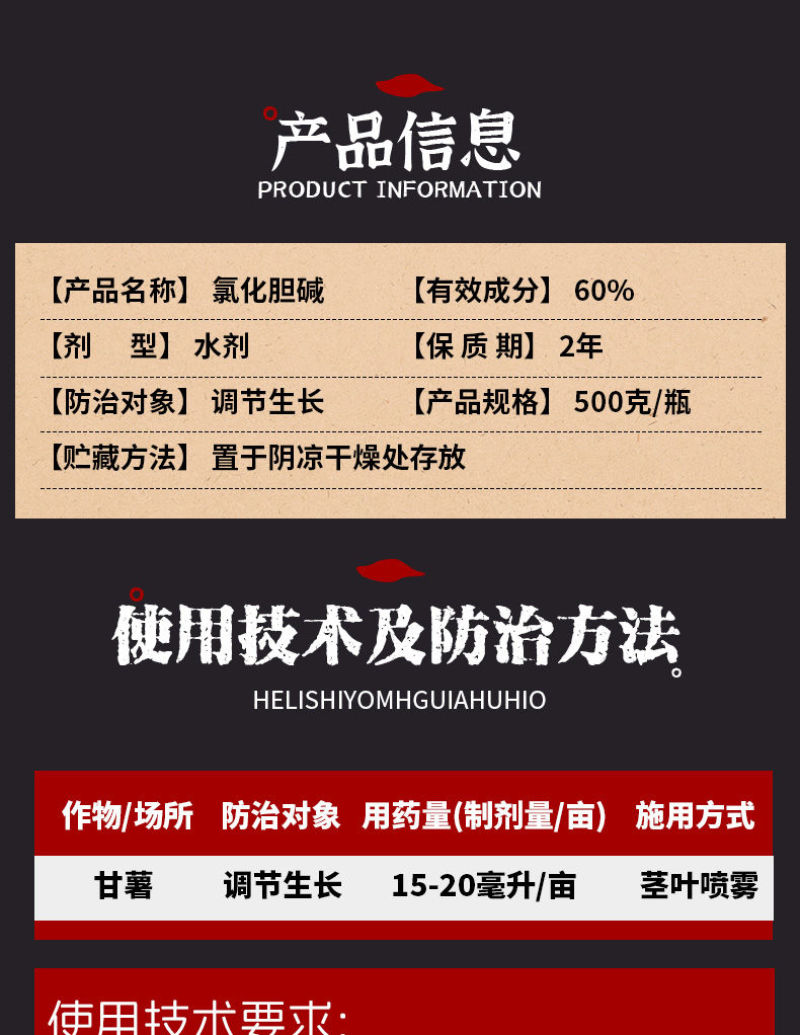 洋大哥60%氯化胆碱甘薯调节生长块茎膨大增产植物生长调节