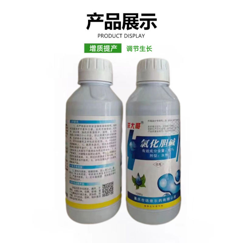 洋大哥60%氯化胆碱甘薯调节生长块茎膨大增产植物生长调节