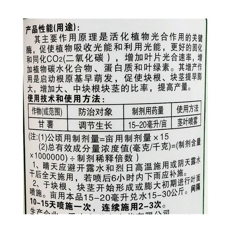洋大哥60%氯化胆碱甘薯调节生长块茎膨大增产植物生长调节