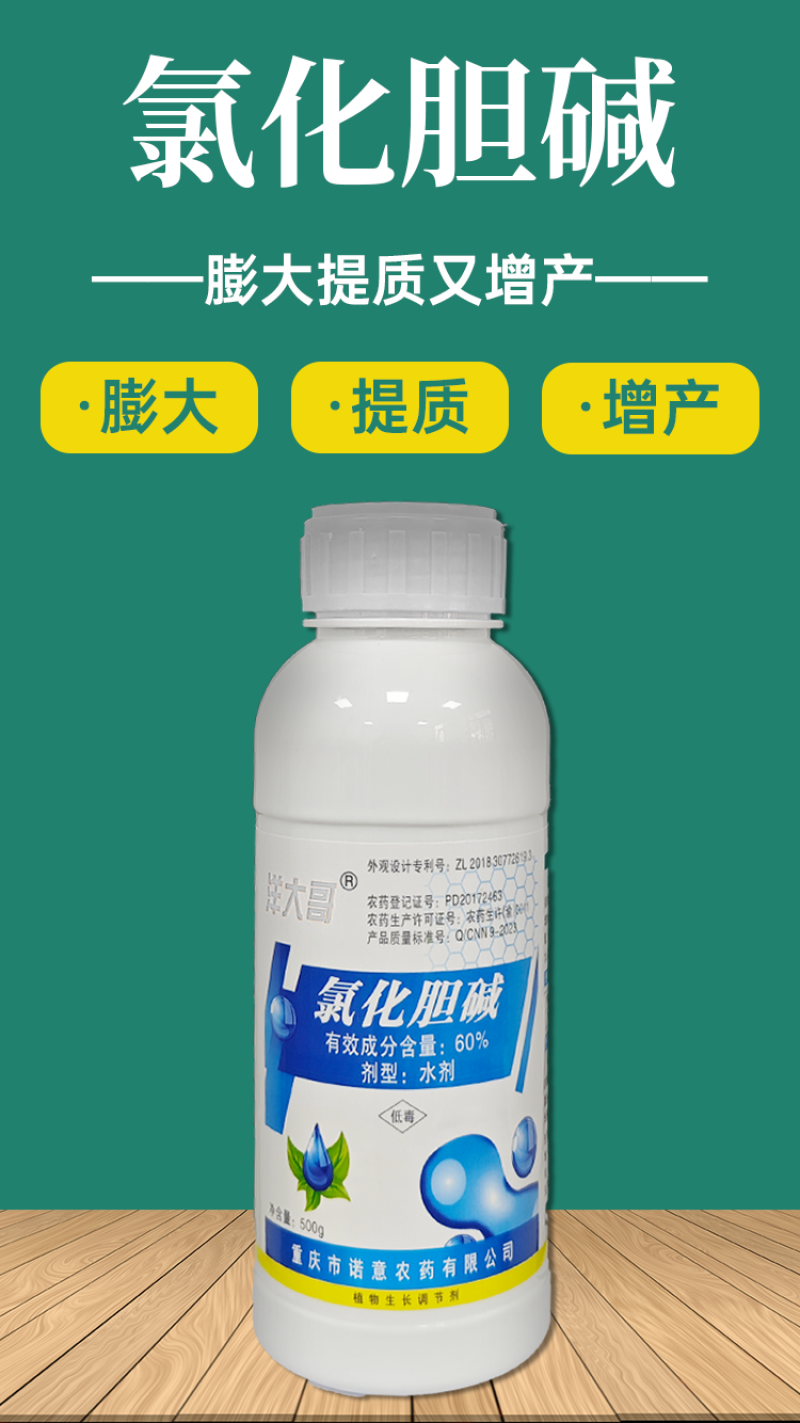 洋大哥60%氯化胆碱甘薯调节生长块茎膨大增产植物生长调节