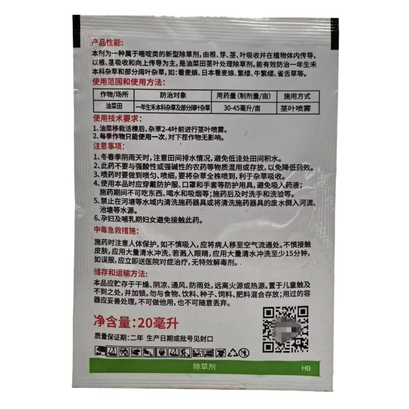 侨昌油达油菜除草剂烯草酮丙酯草醚二氯吡啶酸禾阔双除杂草