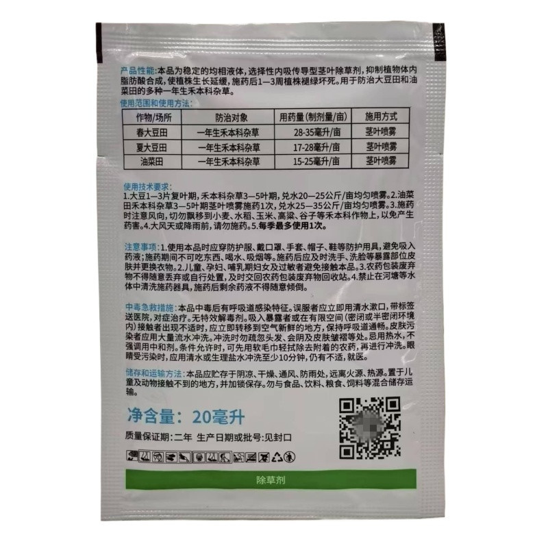 侨昌油达油菜除草剂烯草酮丙酯草醚二氯吡啶酸禾阔双除杂草
