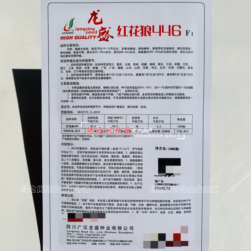 高品质花茄种子龙盛红花狼446竹丝茄种子面包茄种子春秋