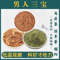 中药材肉苁蓉男性泡水泡酒男人三宝可免费打粉