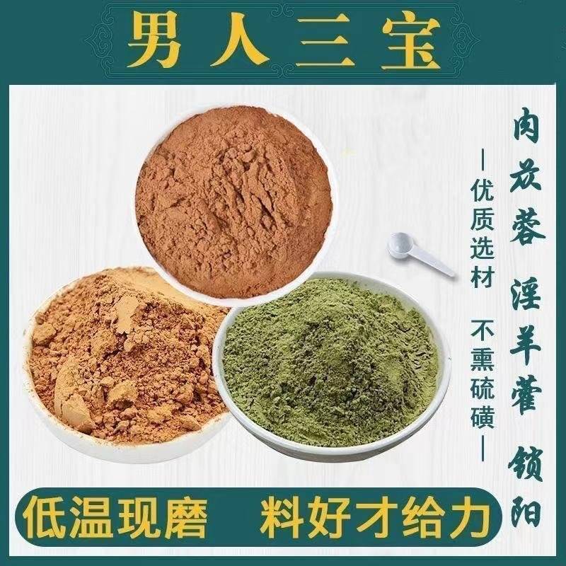 中药材肉苁蓉男性泡水泡酒男人三宝可免费打粉