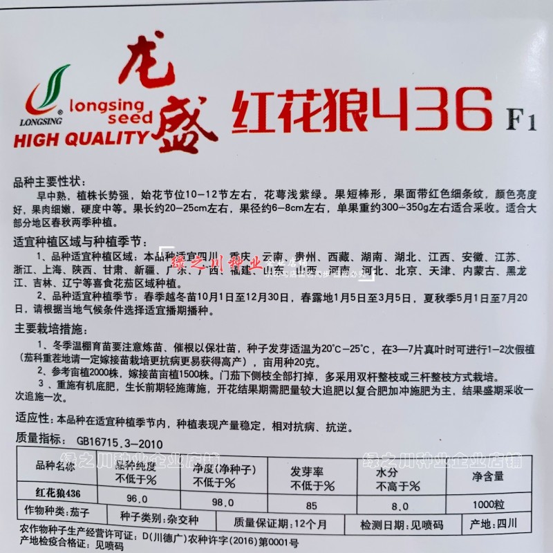 短棒竹丝茄种子龙盛红花狼436花茄种子基地四季面包茄种子