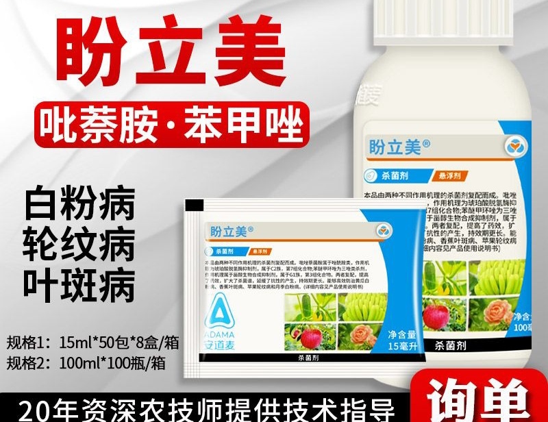安道麦盼立美花生活杆成熟不掉果农用杀菌剂