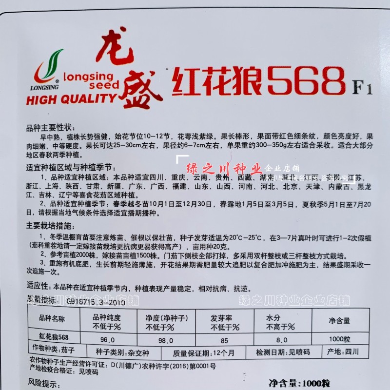 红花狼568茄子种籽长棒形花茄种子春夏秋三季竹丝茄种子