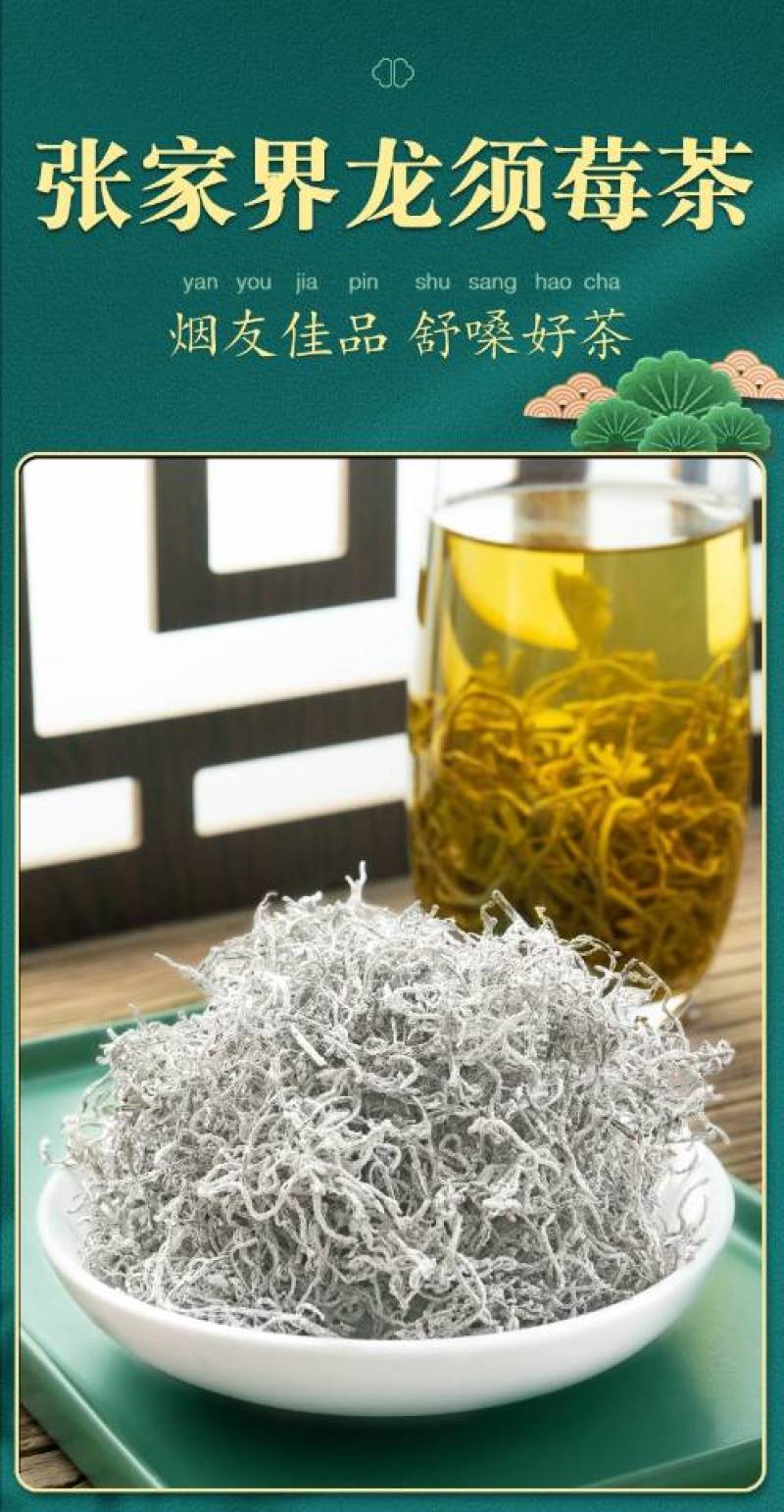 永顺莓茶一级龙须