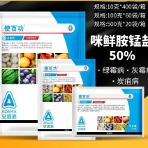 安道麦50%咪鲜胺锰盐安道麦使百功炭疽病杀菌剂