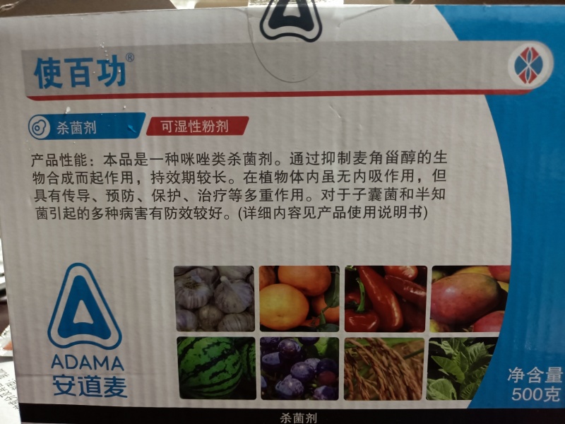 安道麦50%咪鲜胺锰盐安道麦使百功炭疽病杀菌剂
