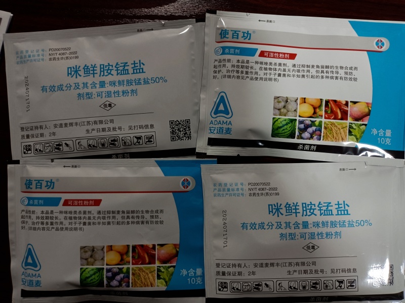安道麦50%咪鲜胺锰盐安道麦使百功炭疽病杀菌剂