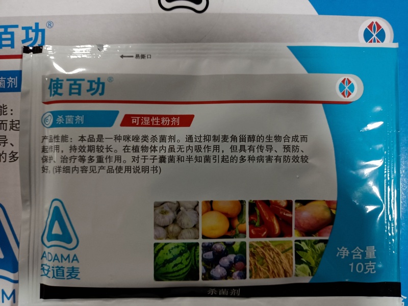 安道麦50%咪鲜胺锰盐安道麦使百功炭疽病杀菌剂