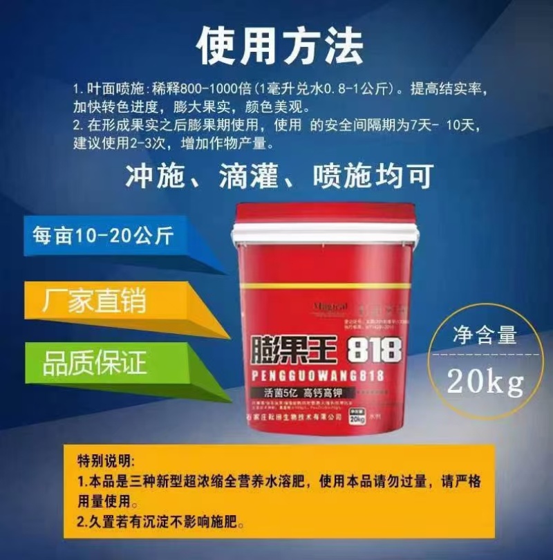 膨果王818