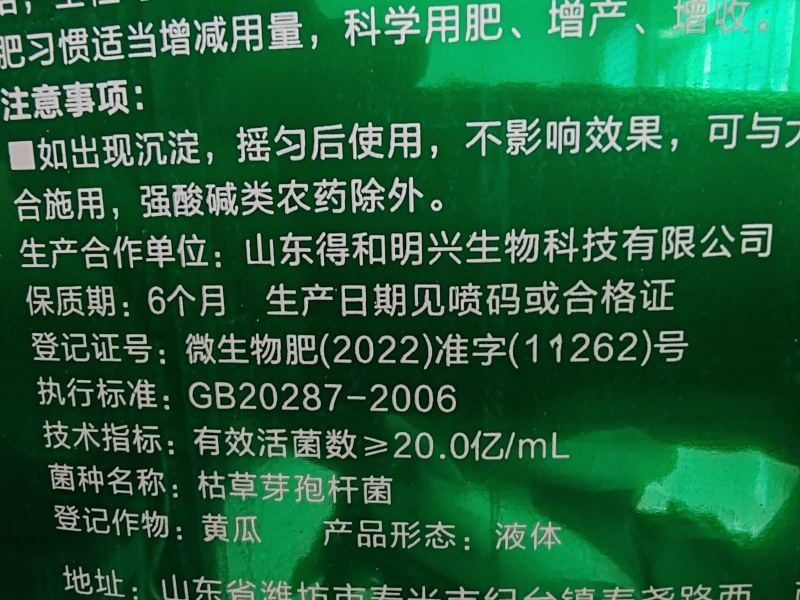 【酶解大豆蛋白】（液体水溶肥）40斤装寿光品牌