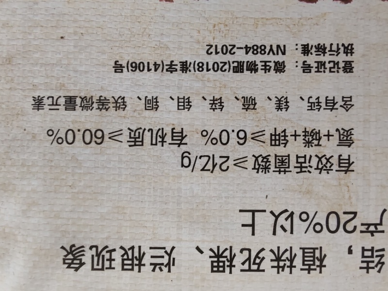 [标题]林果专用肥花卉苗木蔬菜80斤寿光品牌厂家发货