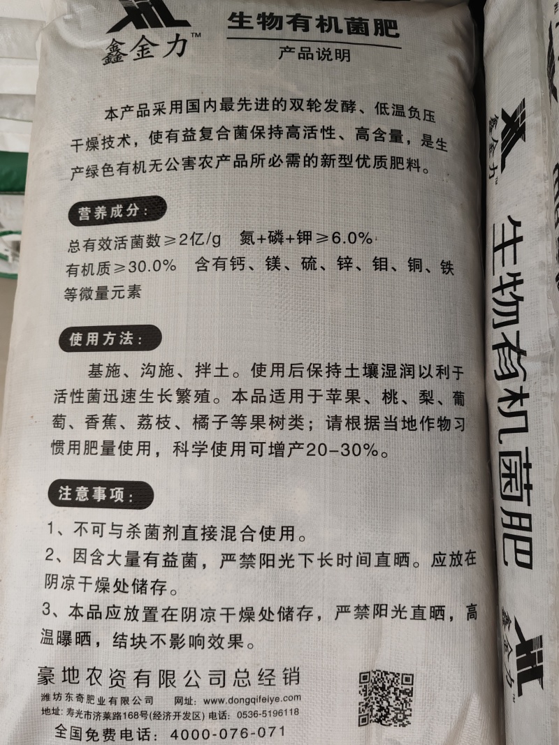 [标题]林果专用肥花卉苗木蔬菜80斤寿光品牌厂家发货