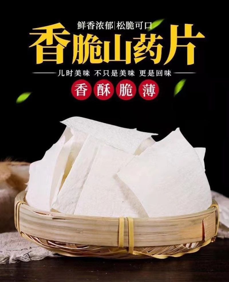 山药片批发半成品
