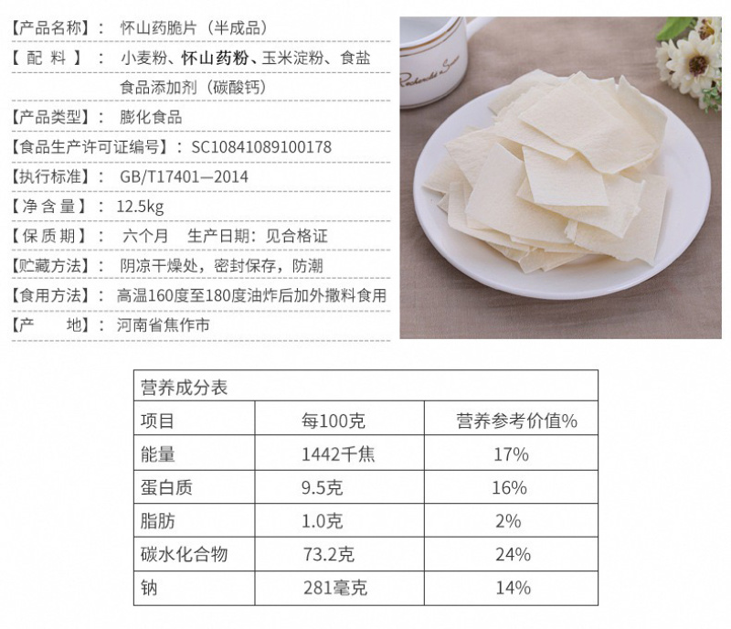 山药片批发半成品