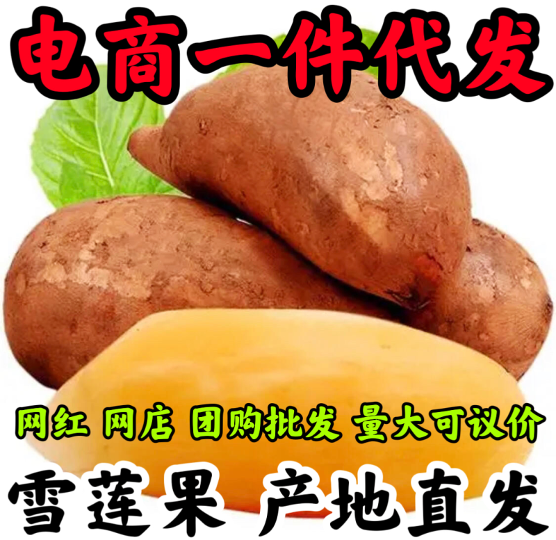 云南雪莲果低碳水果新鲜水果应季新鲜脆甜孕妇水果