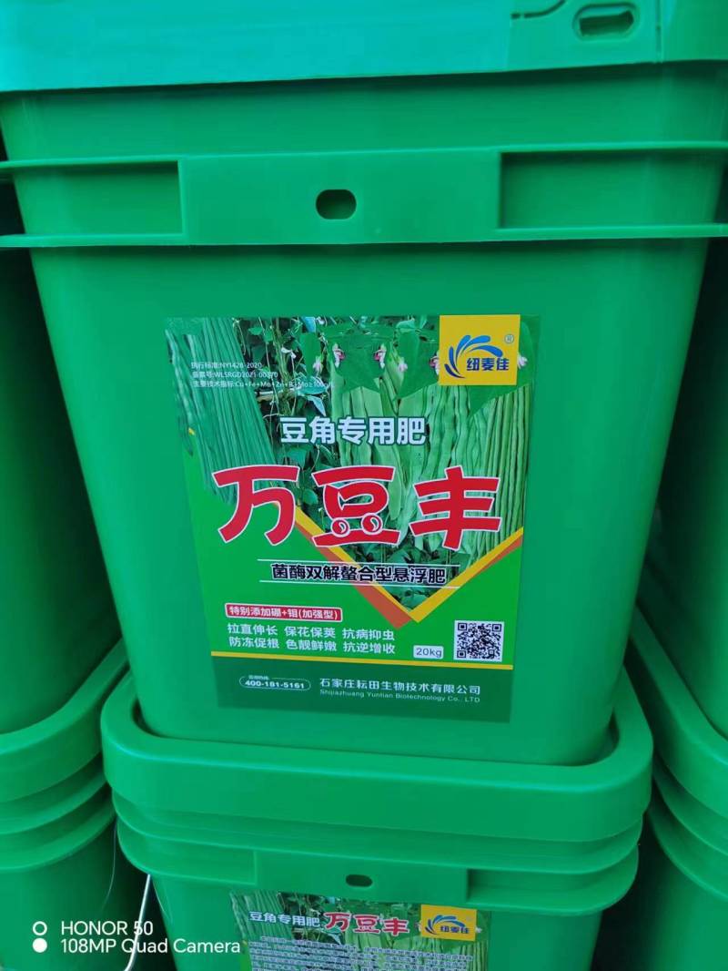 万豆丰螯合型悬浮肥拉直伸长保花保荚色亮鲜嫩抗逆增收