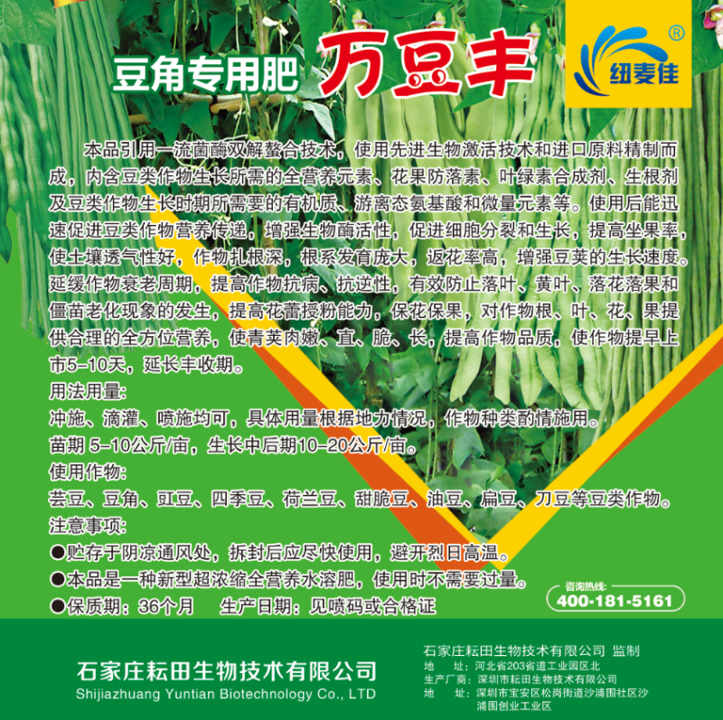 万豆丰螯合型悬浮肥拉直伸长保花保荚色亮鲜嫩抗逆增收