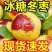 现摘现发，冬枣