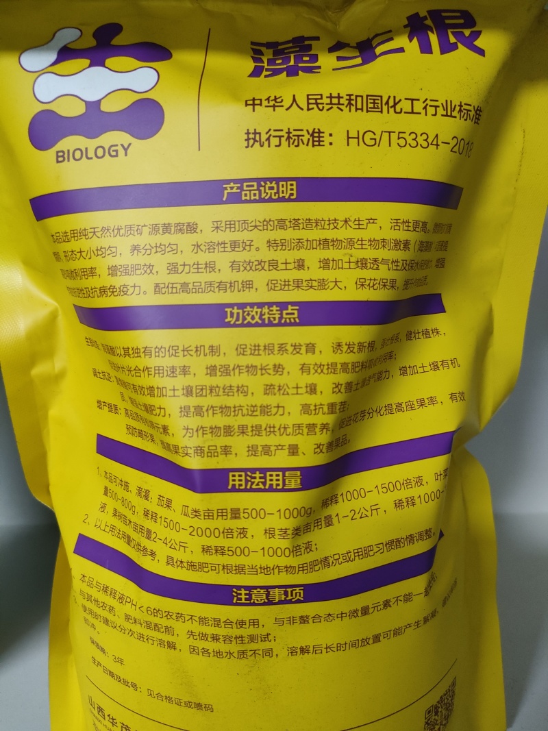 华茂农业集团中空微颗粒添加海藻的矿源黄腐酸钾