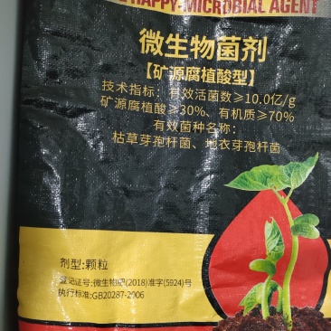10亿微生物菌剂-矿源腐植酸型
