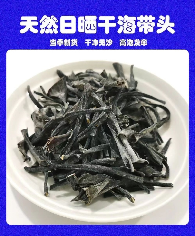 福建新货海带头特厚软糯海带根日晒无沙海带海梗袋装