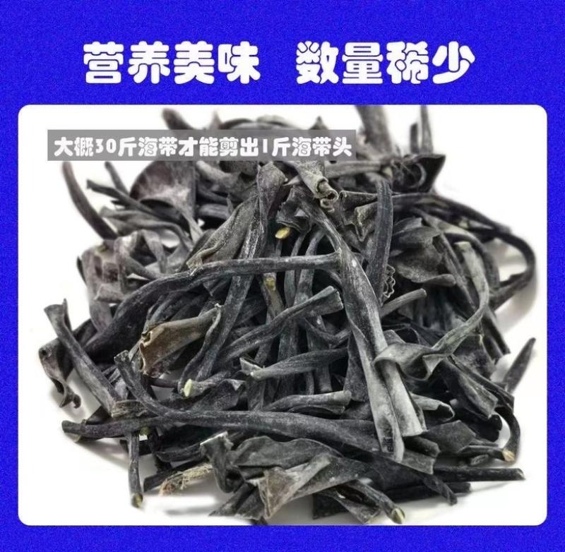 福建新货海带头特厚软糯海带根日晒无沙海带海梗袋装