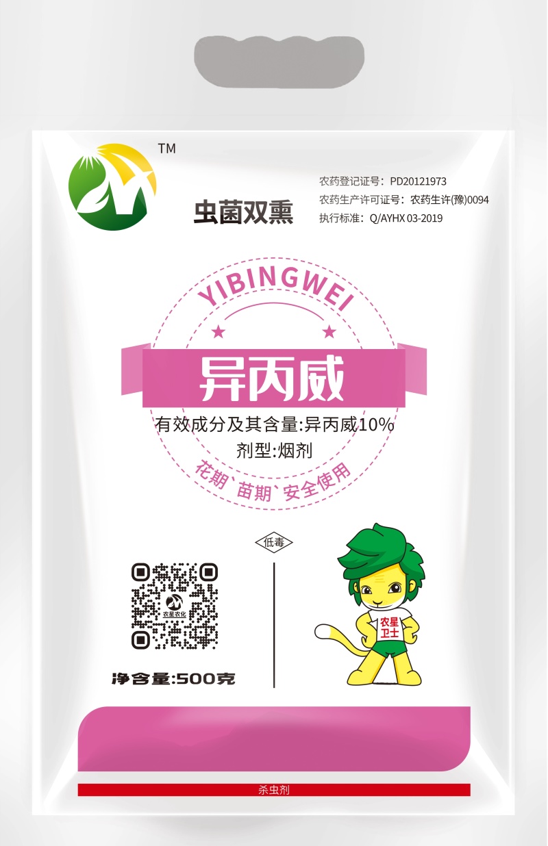 异丙威烟雾剂，百菌清烟雾剂，腐霉利烟雾剂