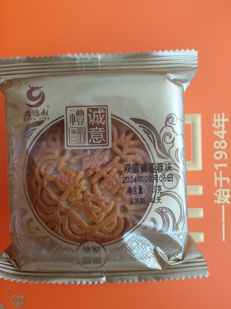 礼盒装双蛋黄莲蓉月饼#厂家直发