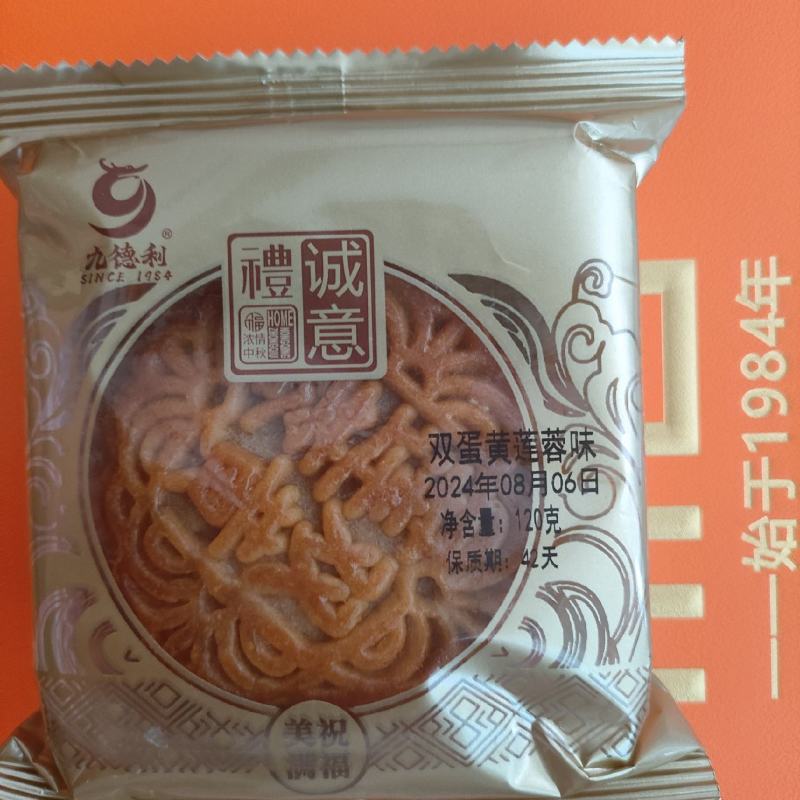 礼盒装双蛋黄莲蓉月饼#厂家直发
