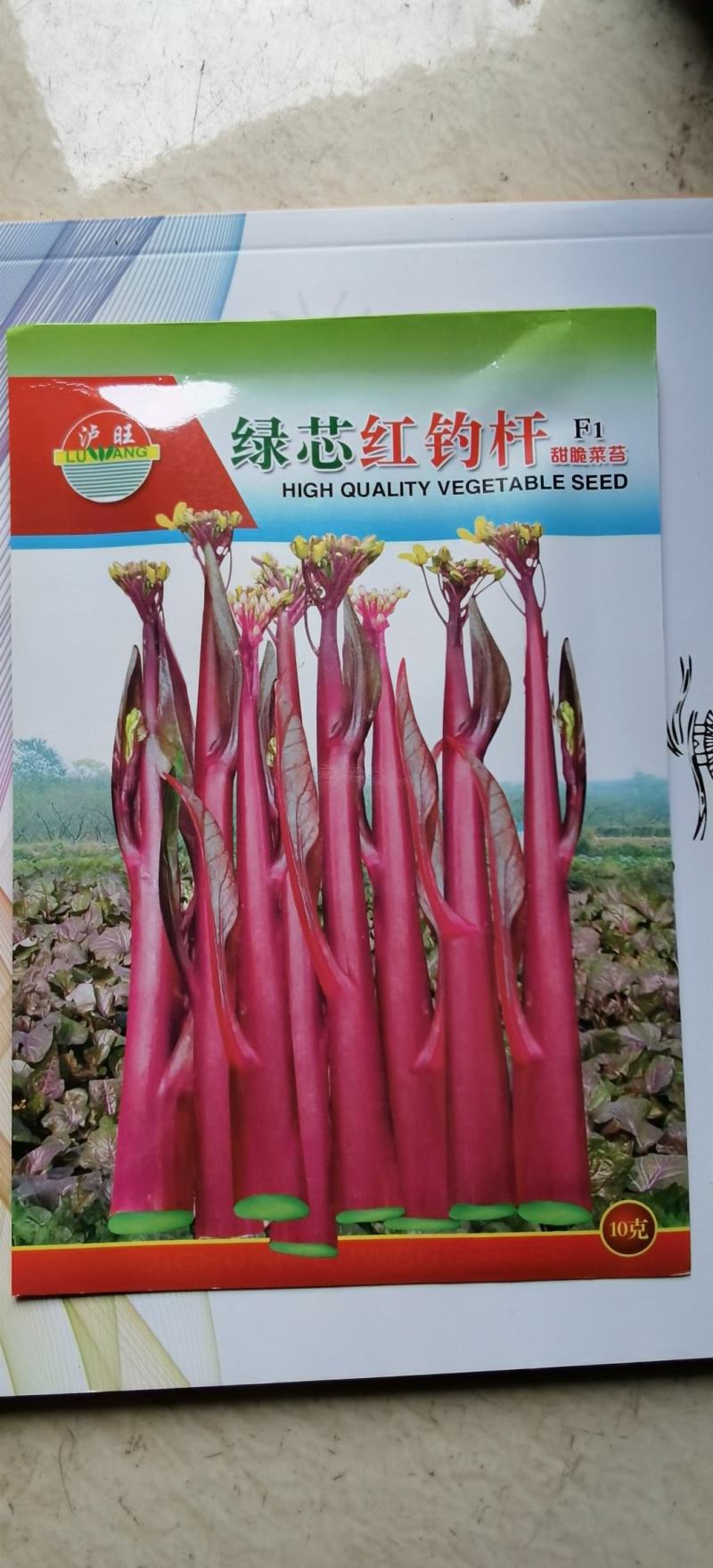 菜苔种子绿心红钓杆早熟绿心苔粗鲜红色脆甜品质好